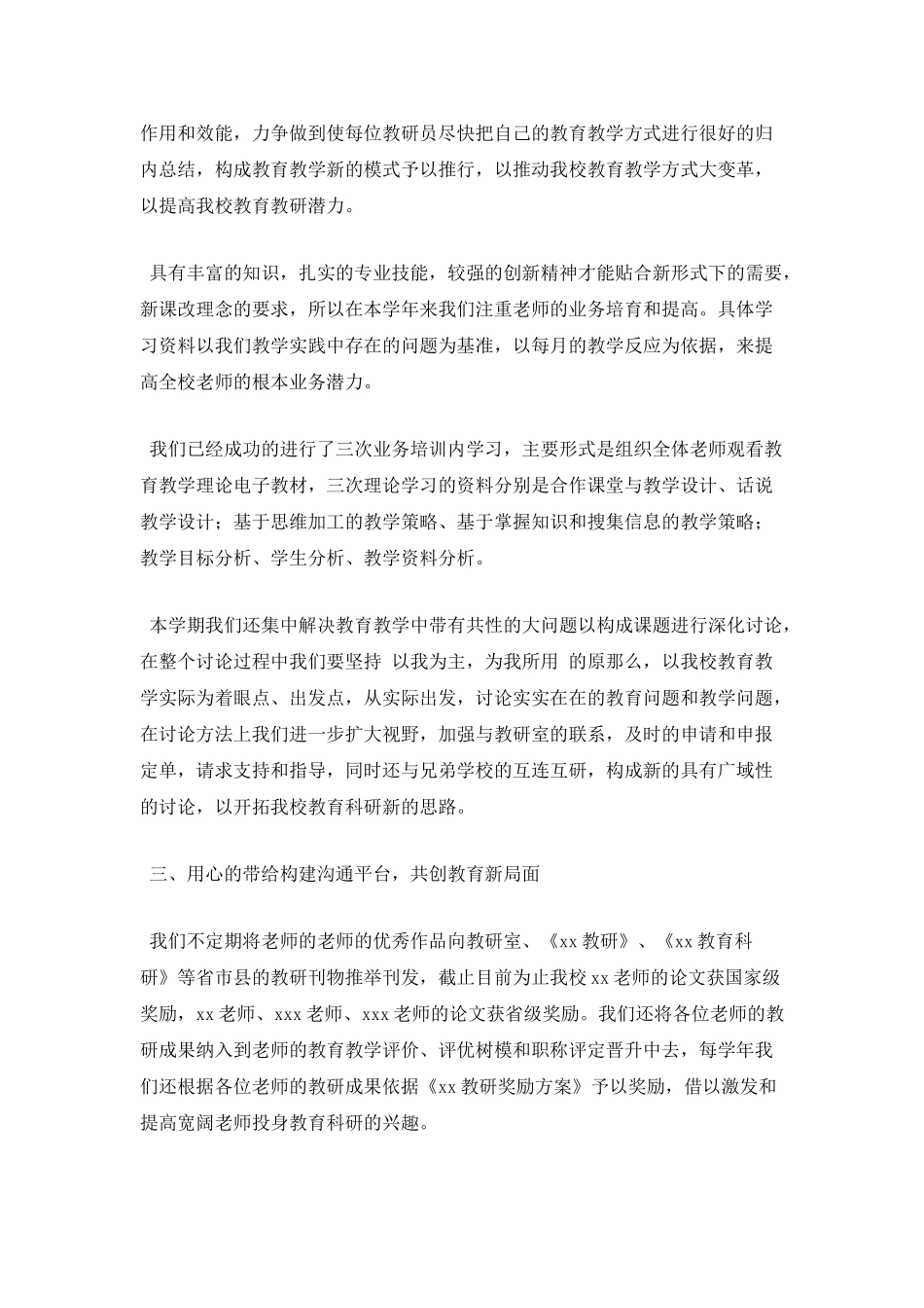 小学教研活动总结范文(五)_第2页