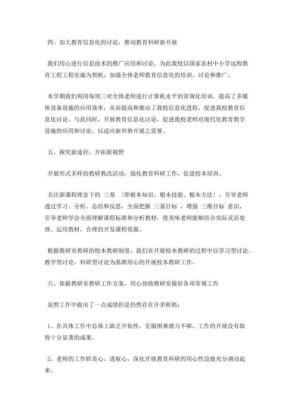 小学教研活动总结范文(五)_第3页