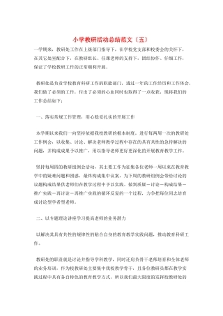 小学教研活动总结范文(五)