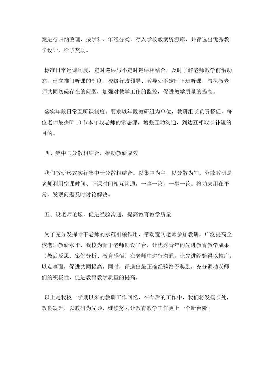小学教研活动总结范文(一)_第2页