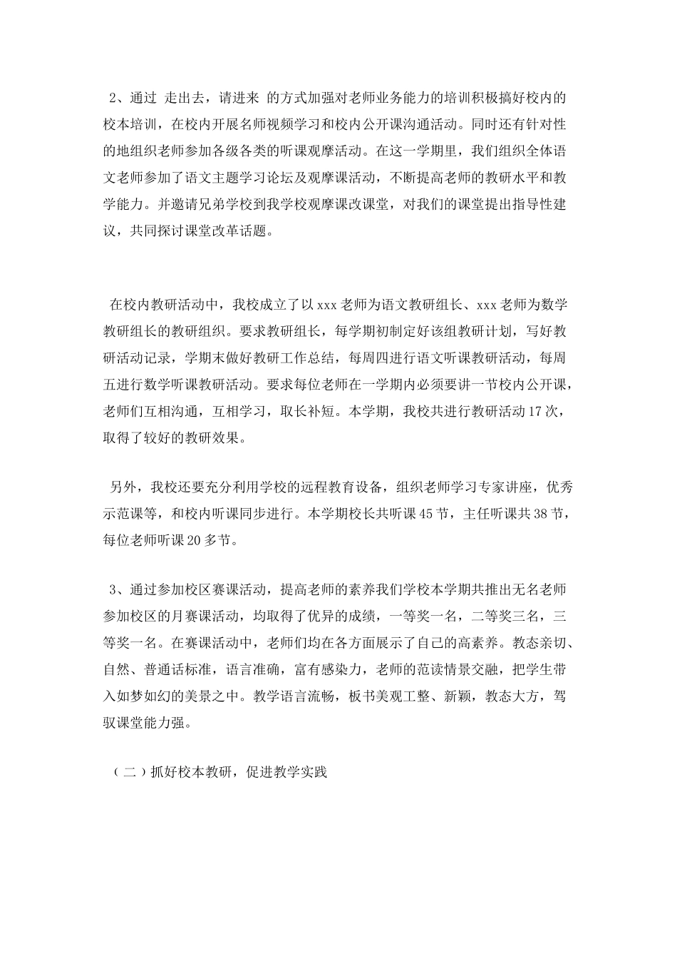 小学教研活动总结范文_第2页