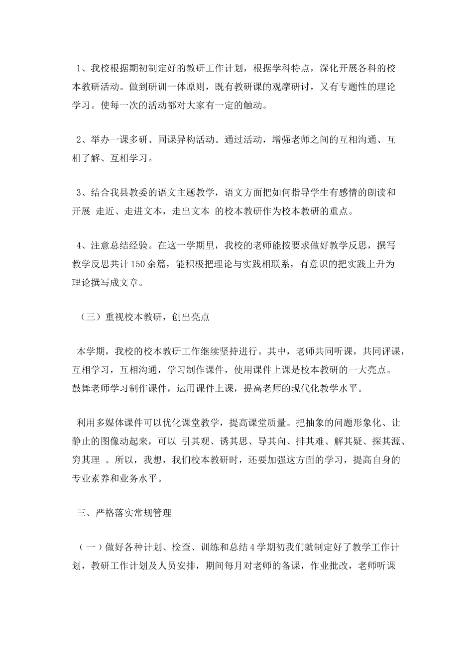 小学教研活动总结范文_第3页