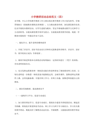 小学教研活动总结范文