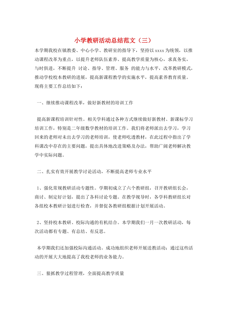 小学教研活动总结范文(三)_第1页