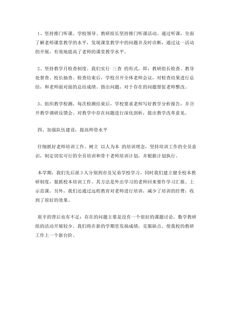 小学教研活动总结范文(三)_第2页