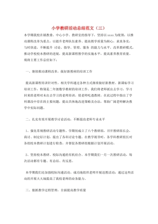 小学教研活动总结范文(三)
