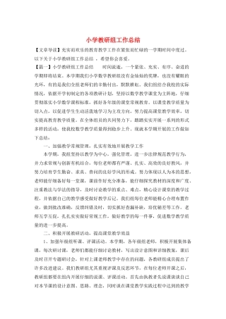 小学教研组工作总结