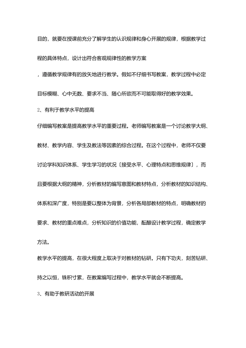 小学教研活动编写好教案_第2页