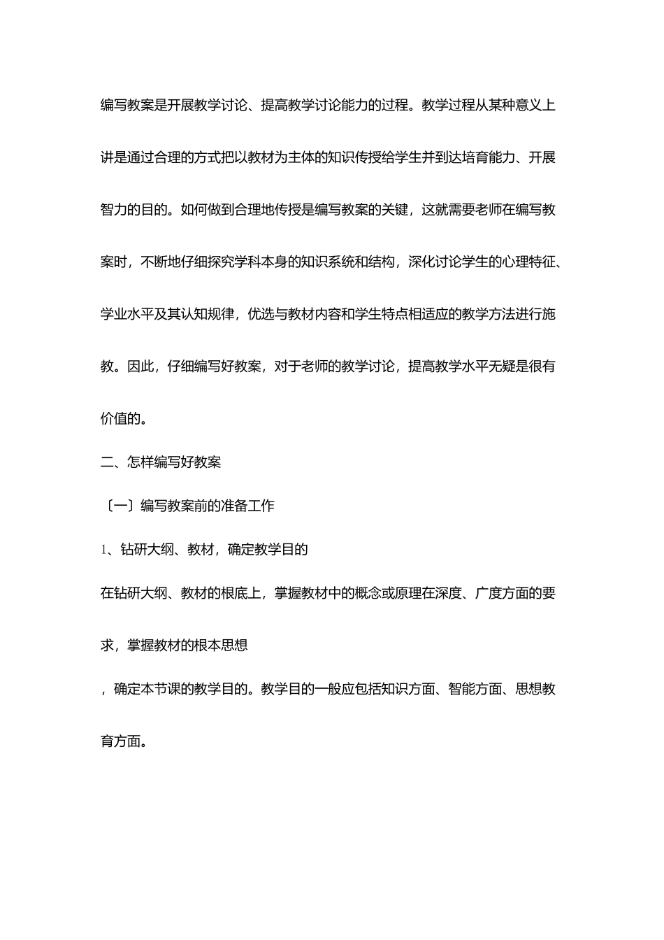 小学教研活动编写好教案_第3页