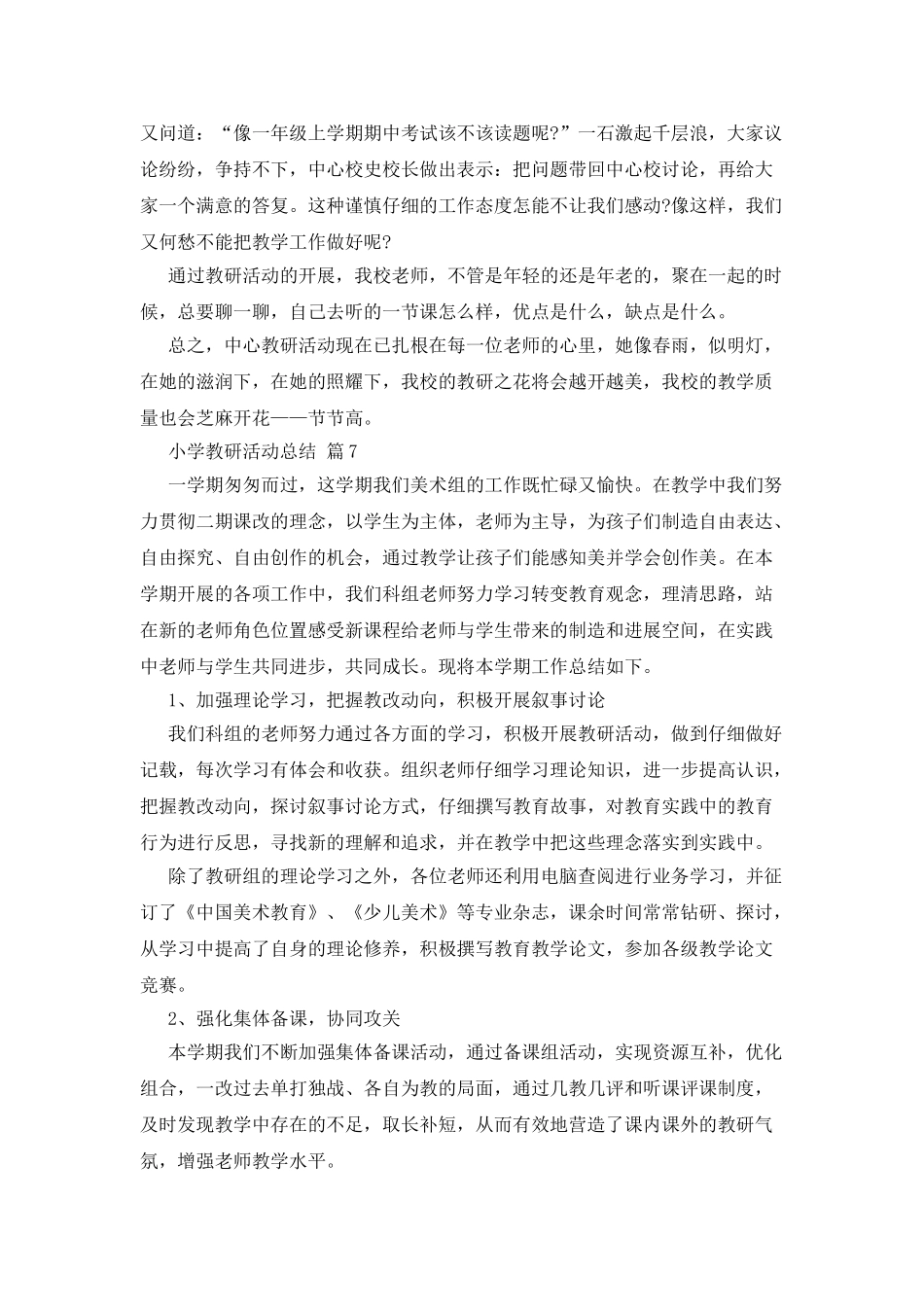 小学教研活动总结集锦八篇_第2页