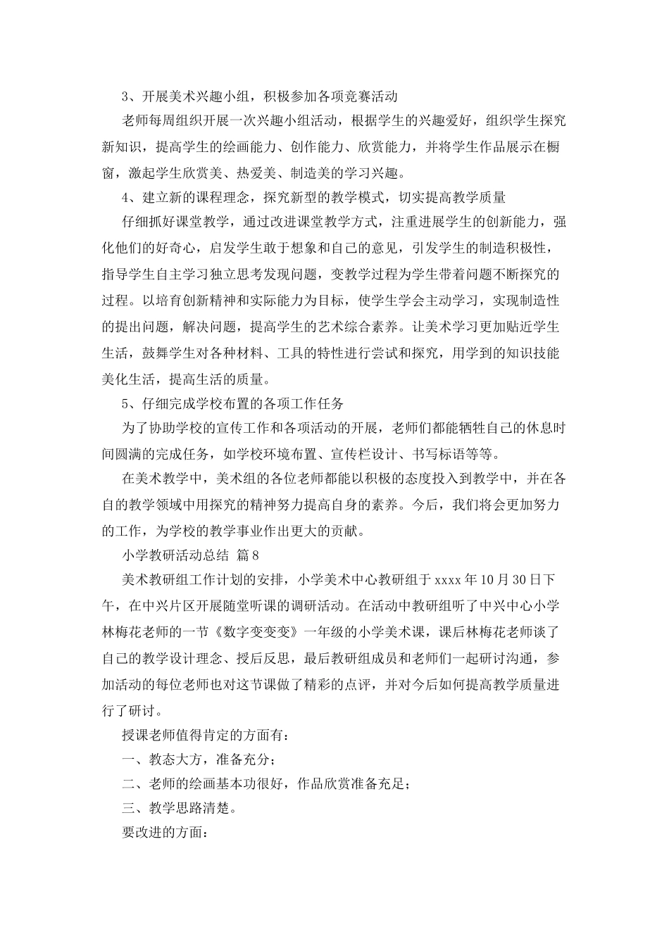 小学教研活动总结集锦八篇_第3页