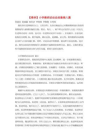小学教研活动总结集锦八篇