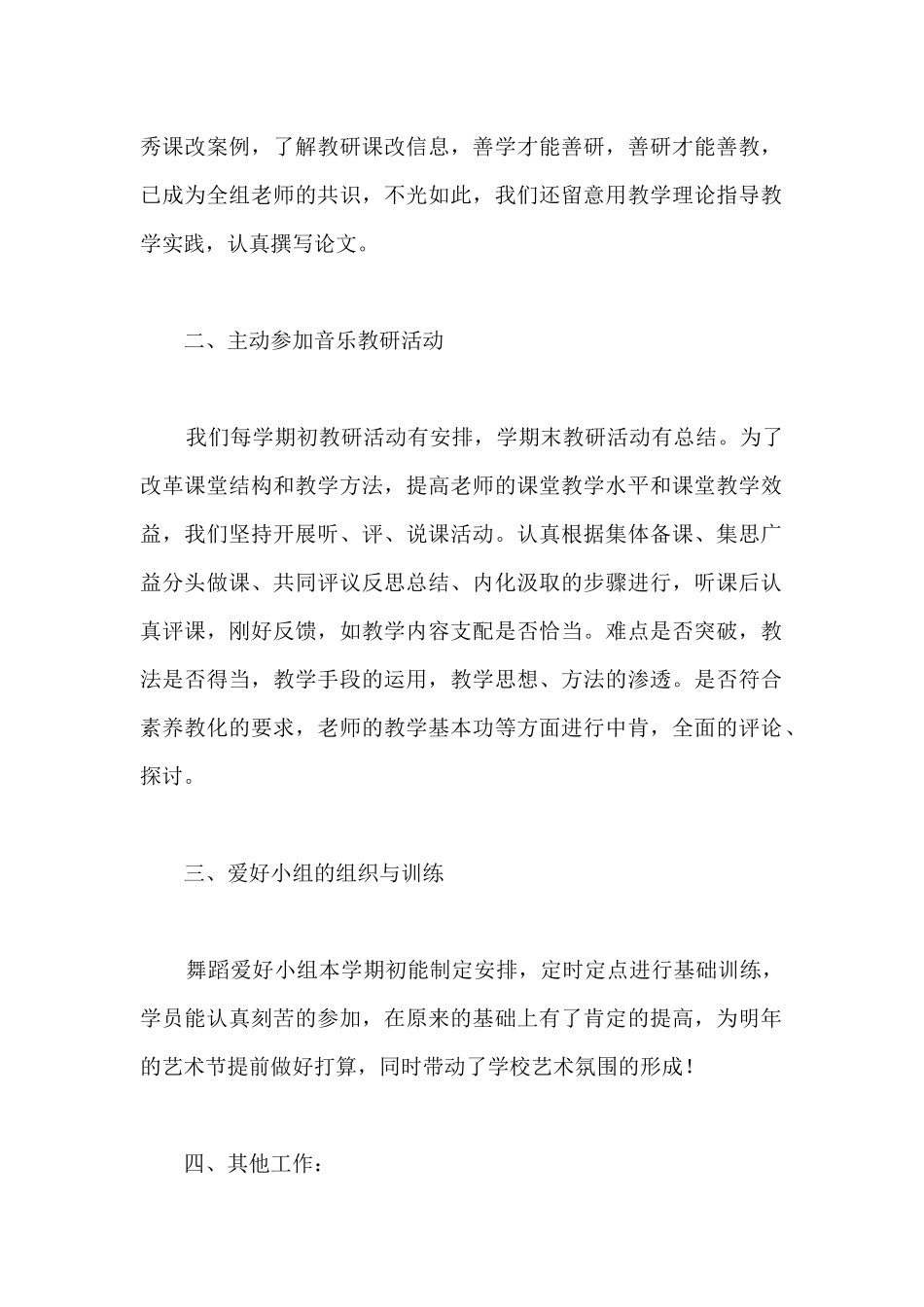 小学教研组总结-小学音乐教研组工作个人总结_第2页
