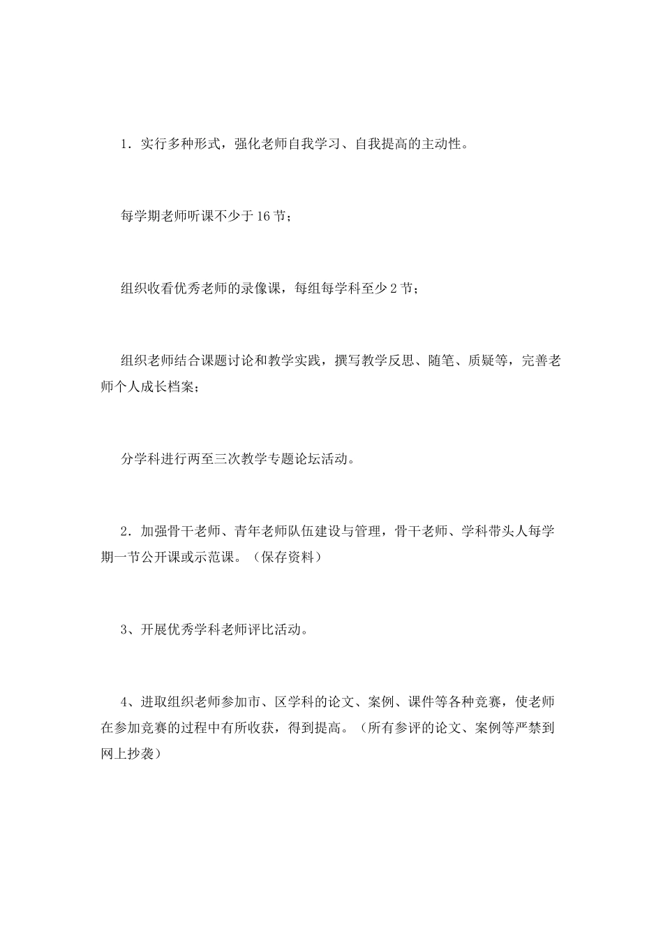 小学教研计划(十)_第2页