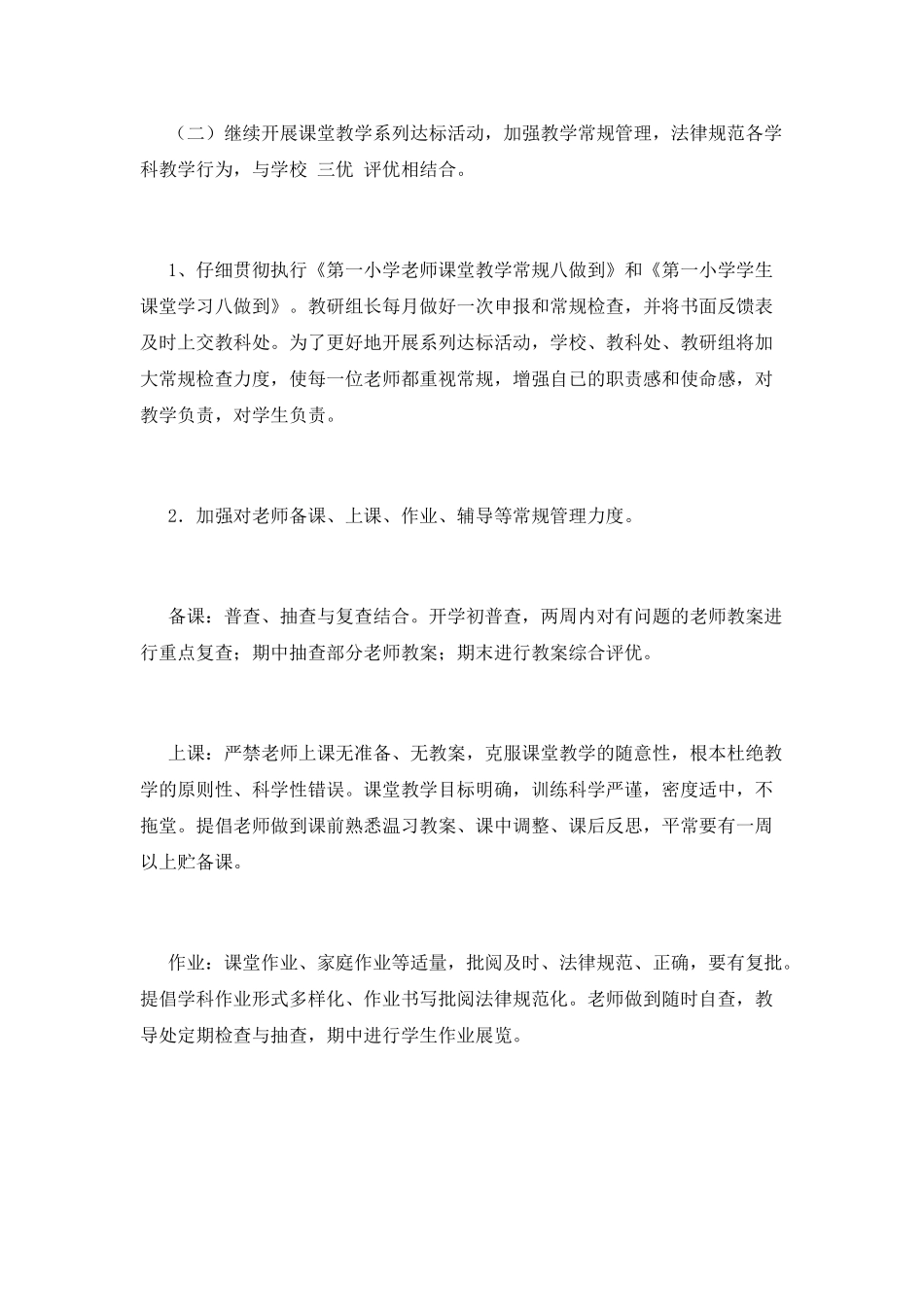 小学教研计划(十)_第3页