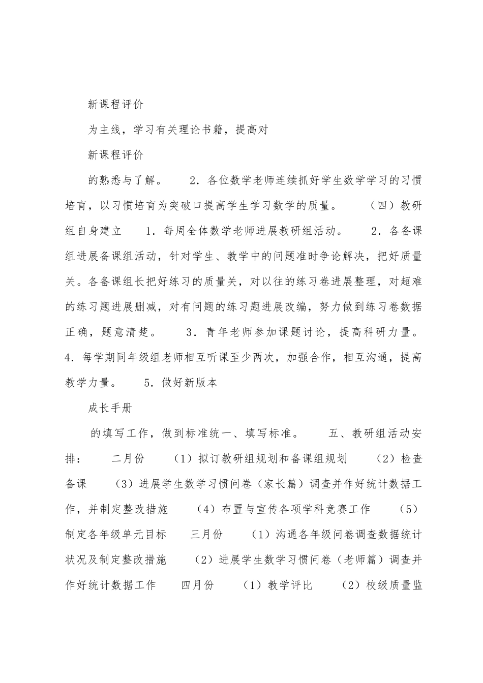 小学教研组数学的工作计划_第3页