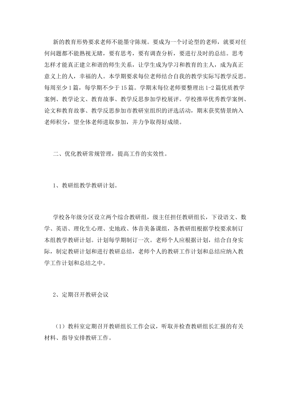 小学教研计划(六)_第2页