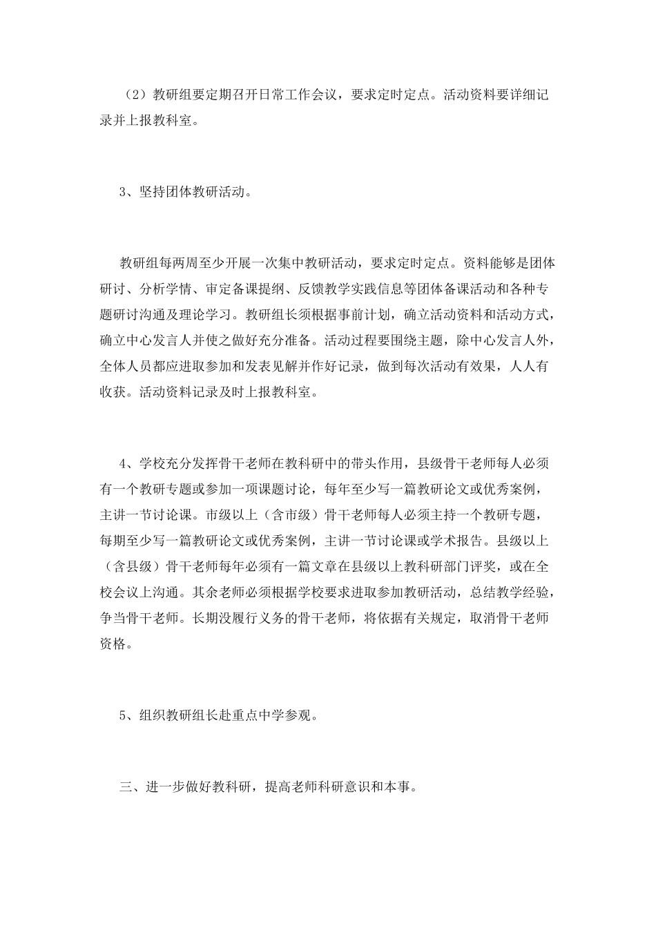 小学教研计划(六)_第3页