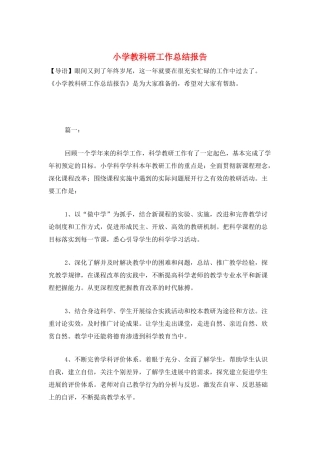 小学教科研工作总结报告