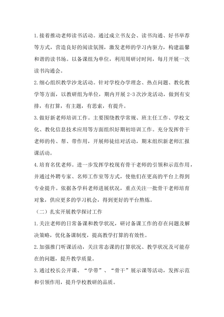 小学教科研工作计划表-学校教研活动安排表_第2页