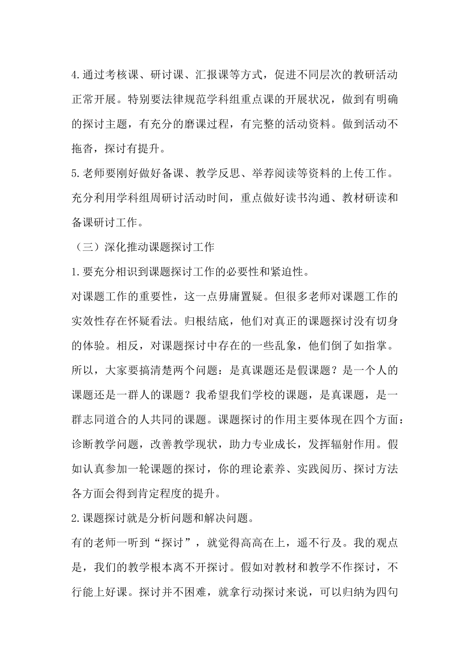 小学教科研工作计划表-学校教研活动安排表_第3页