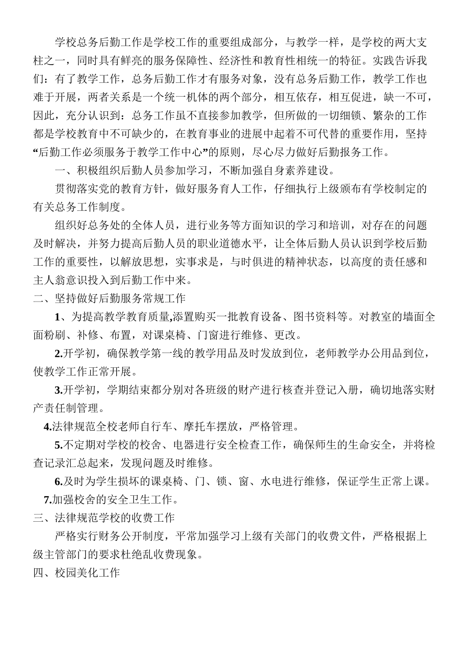 小学教职工代表会议记录_第2页