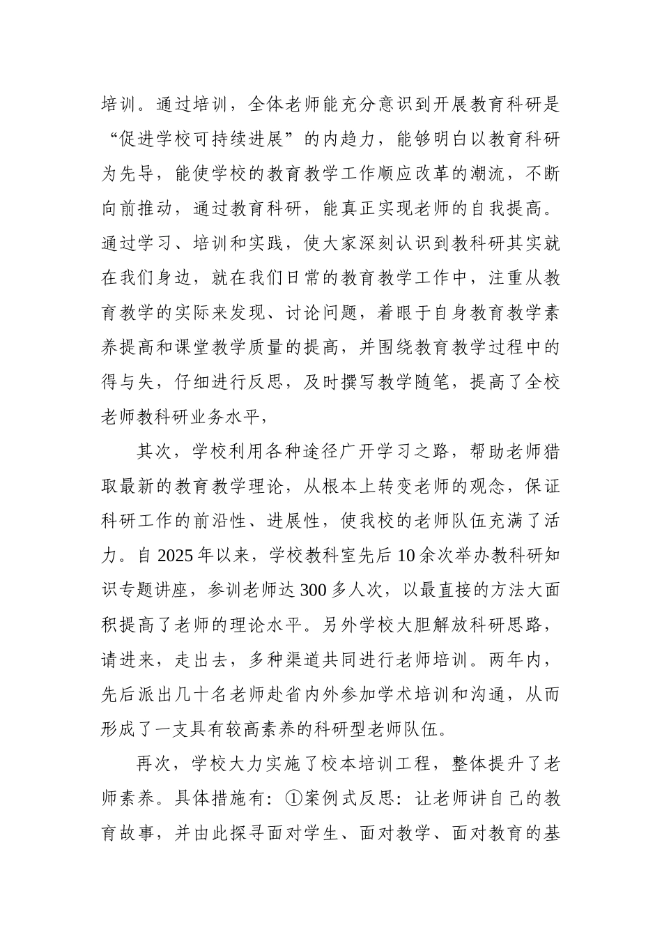 小学教科研总结汇报材料：科研先导扬特色-校本培训结硕果_第2页