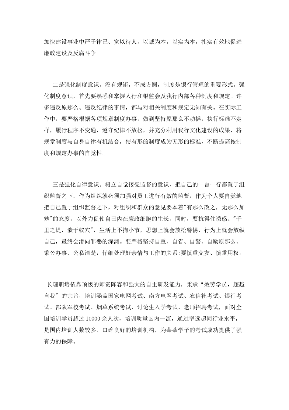 小学教职员工道德讲堂培训心得体会_第3页