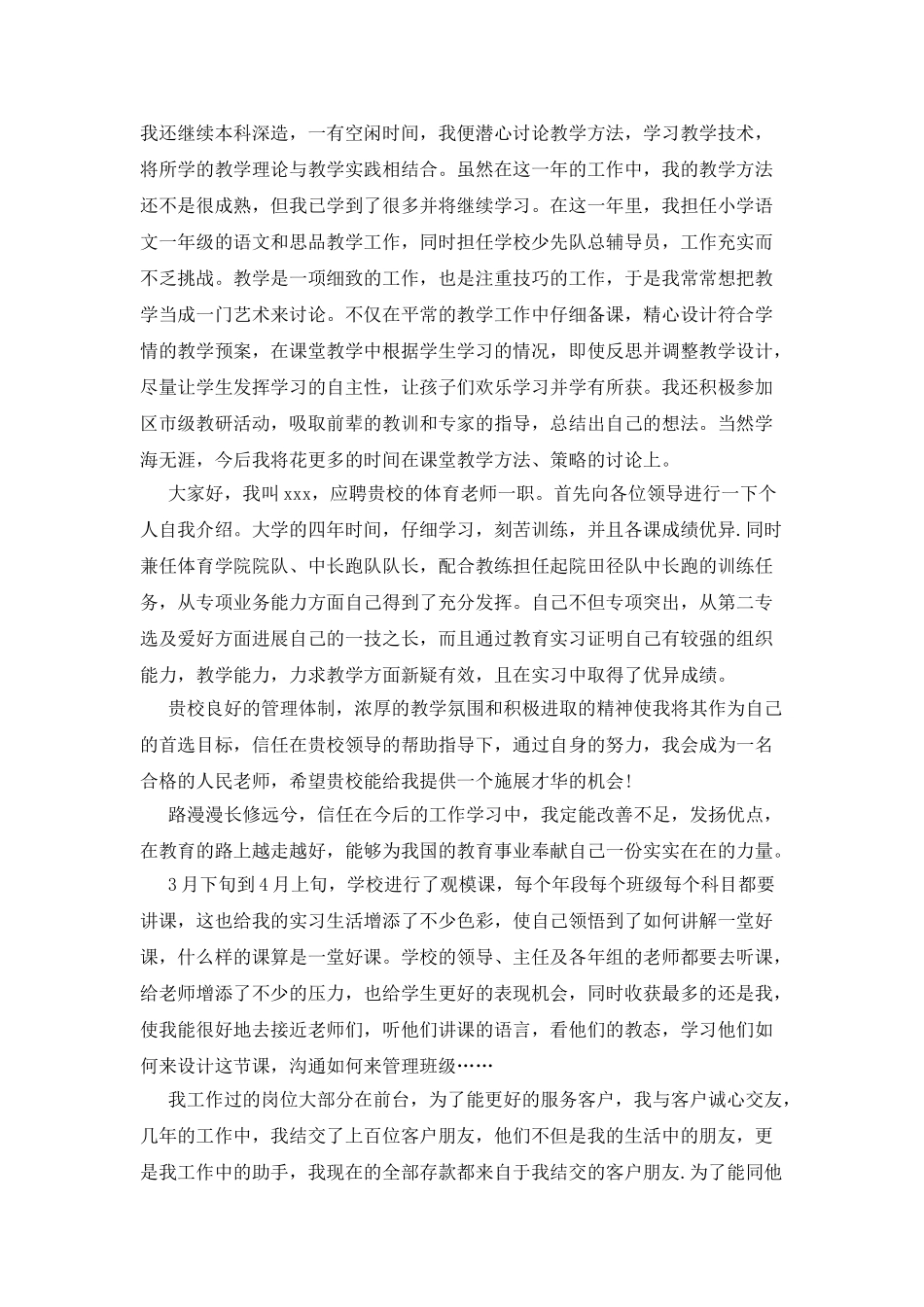 小学教职员工自我鉴定_第2页
