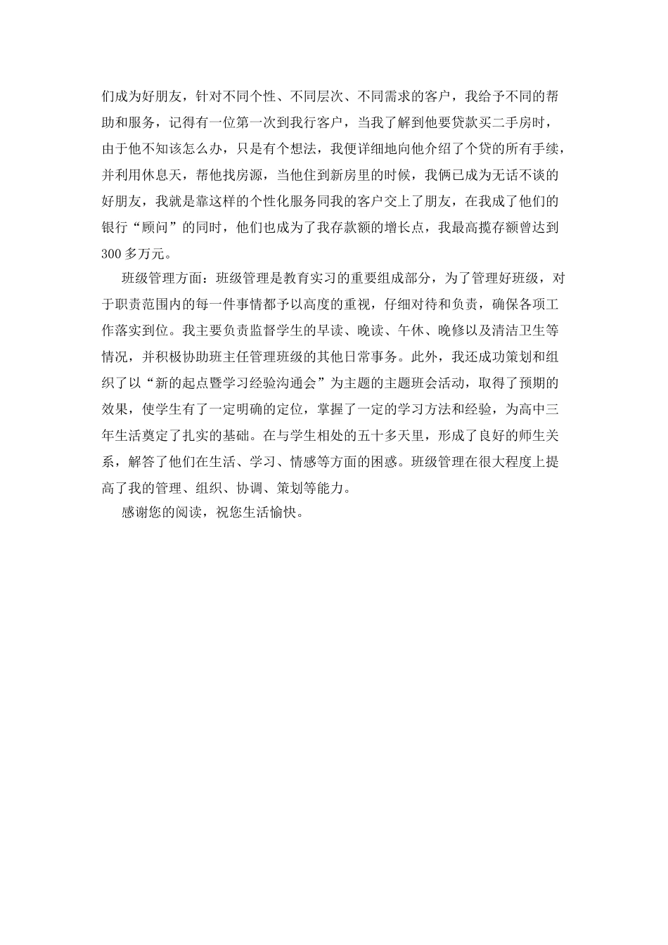 小学教职员工自我鉴定_第3页
