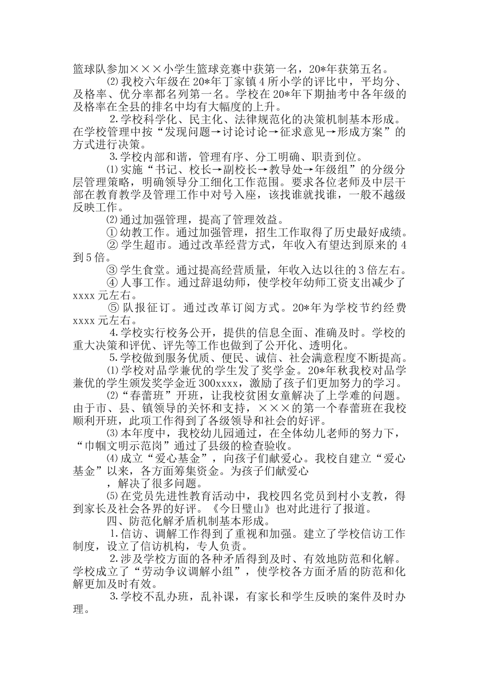 小学教育作风建设分析材料_第2页
