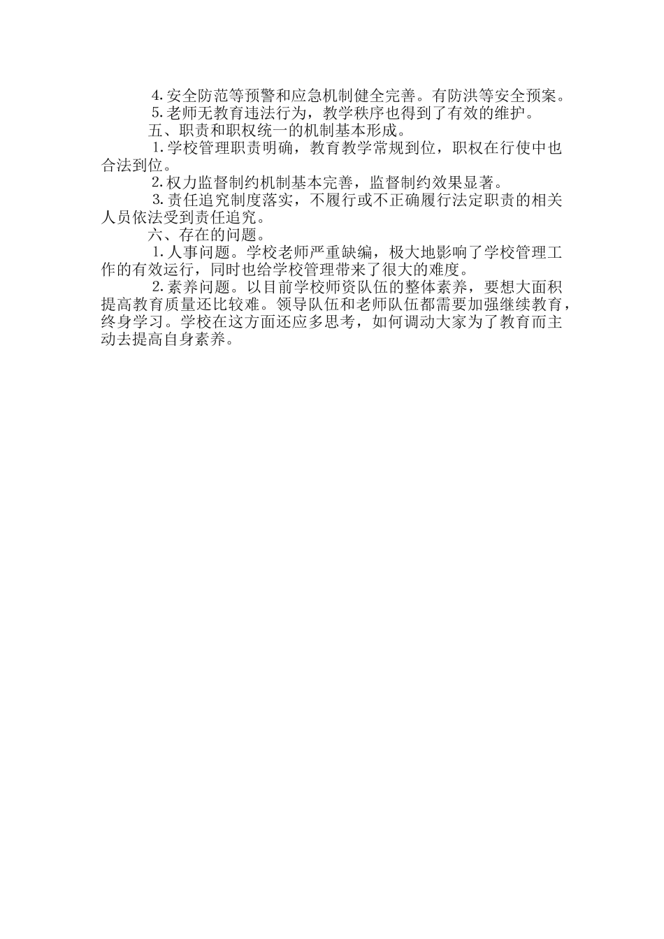 小学教育作风建设分析材料_第3页