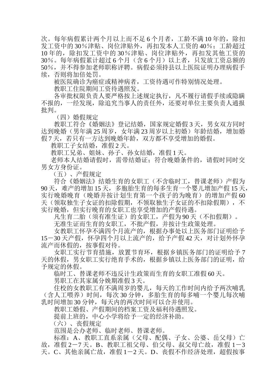 小学教职工请假休假制度_第2页