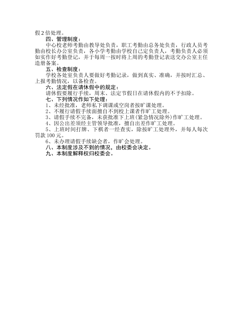 小学教职工请假休假制度_第3页
