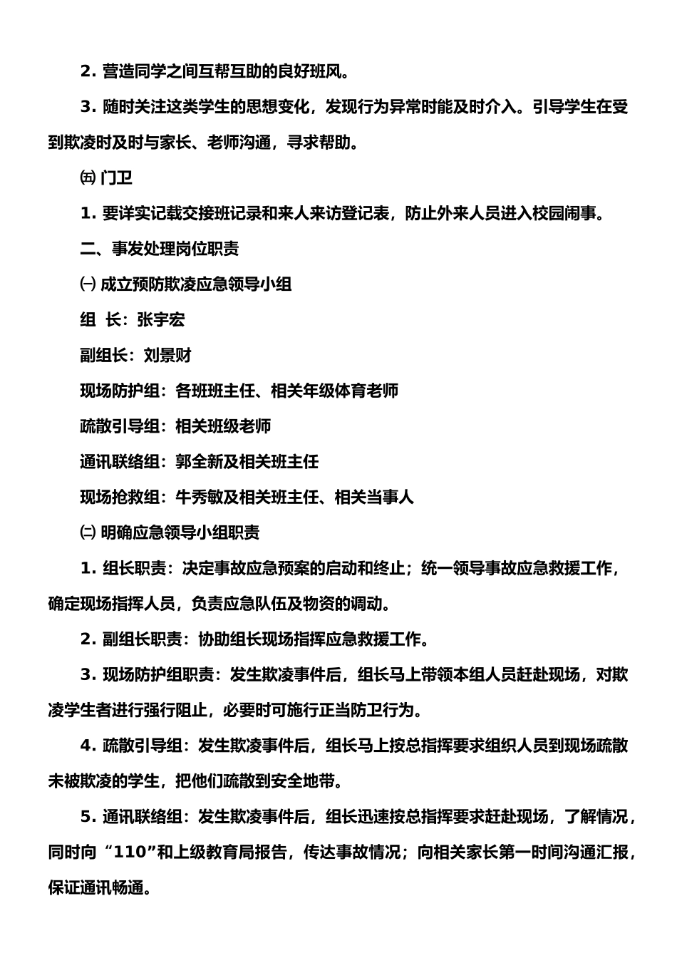 小学教职工校园欺凌预防和处理岗位职责_第2页