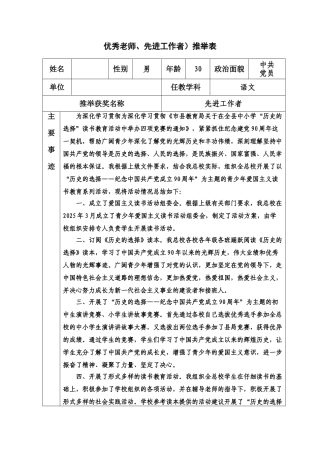 小学教育先进工作者先进事迹材料