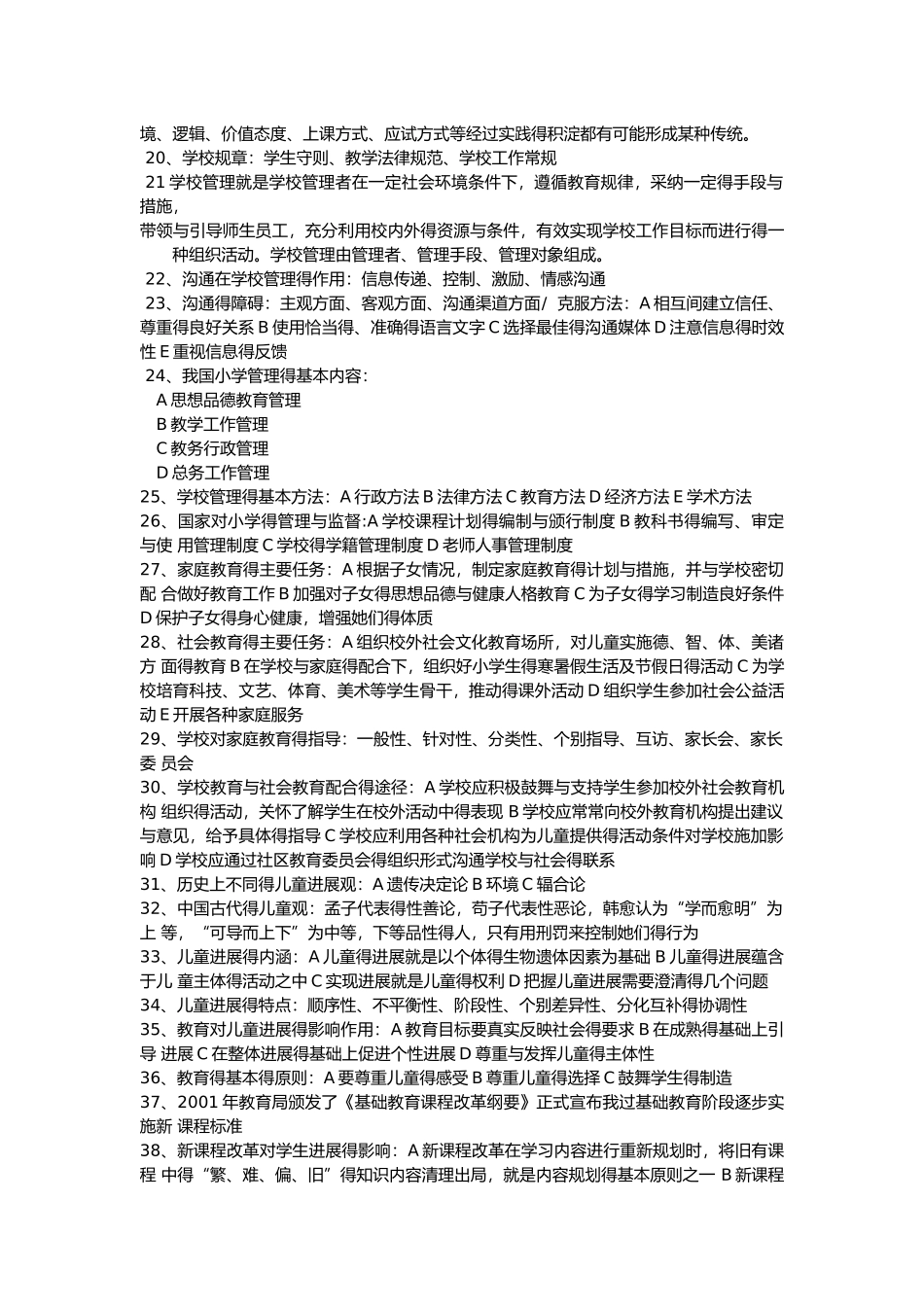 小学教育学知识点_第2页