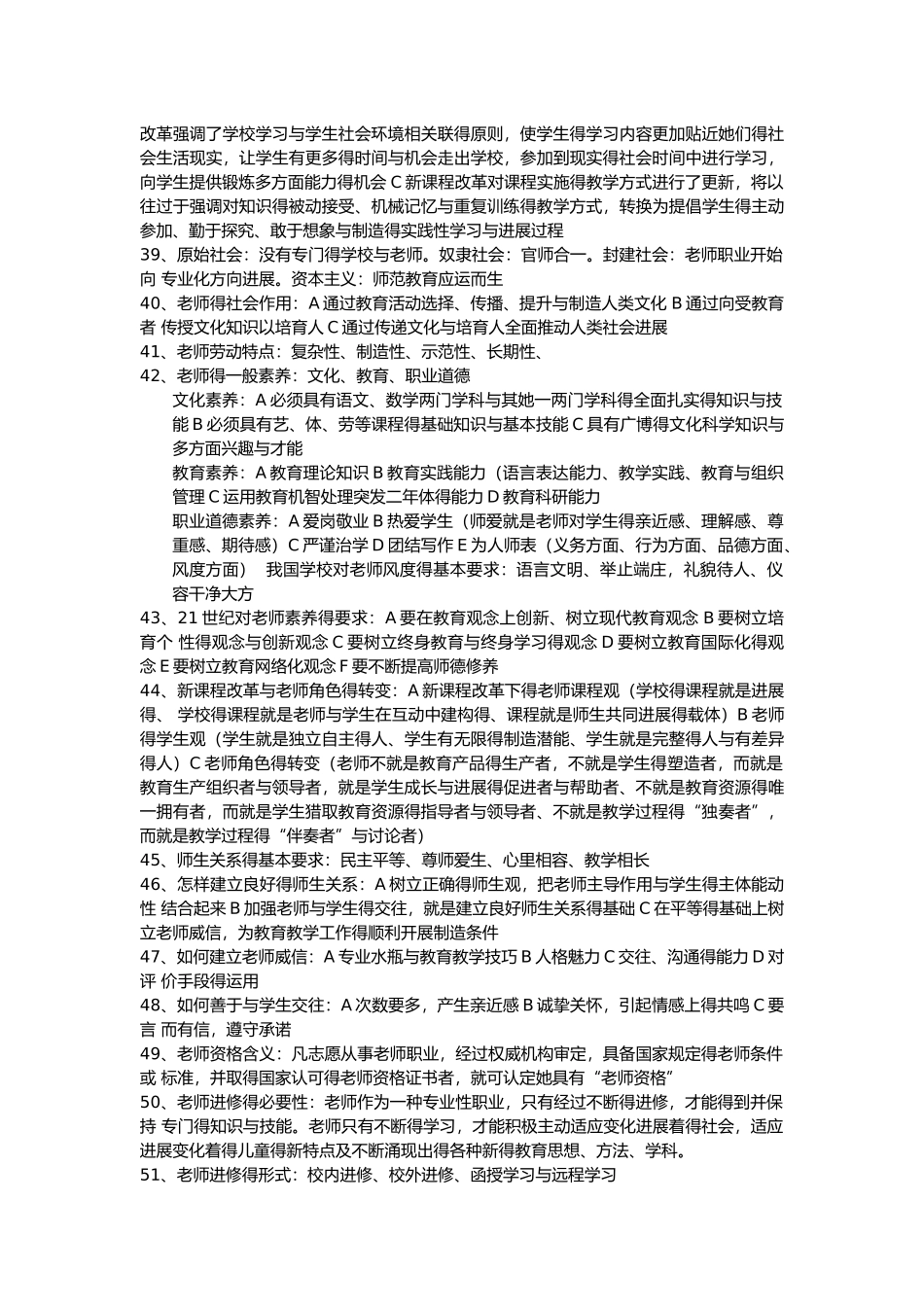 小学教育学知识点_第3页