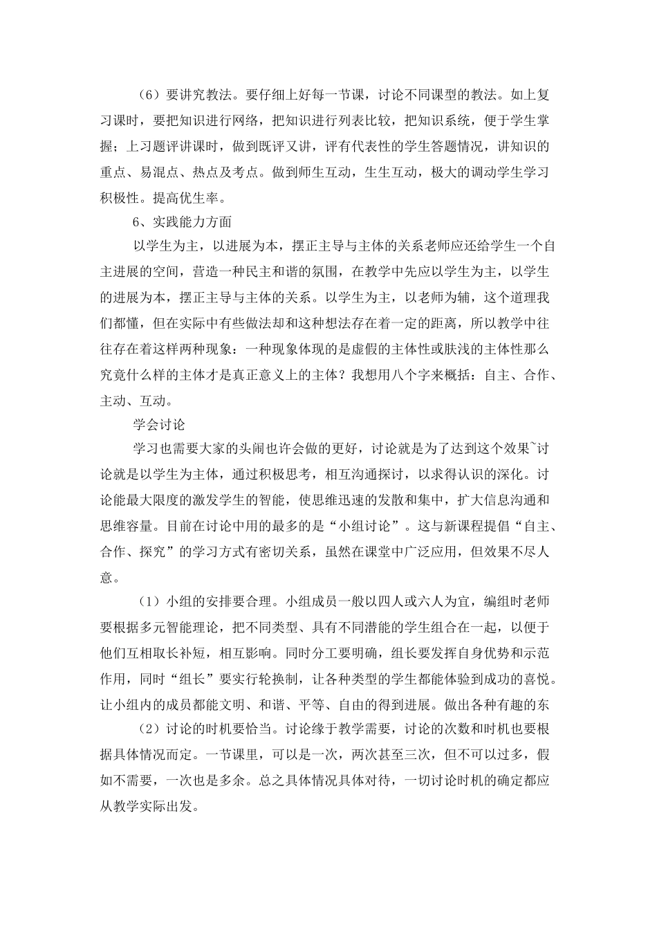 小学教育后进生工作计划_第3页