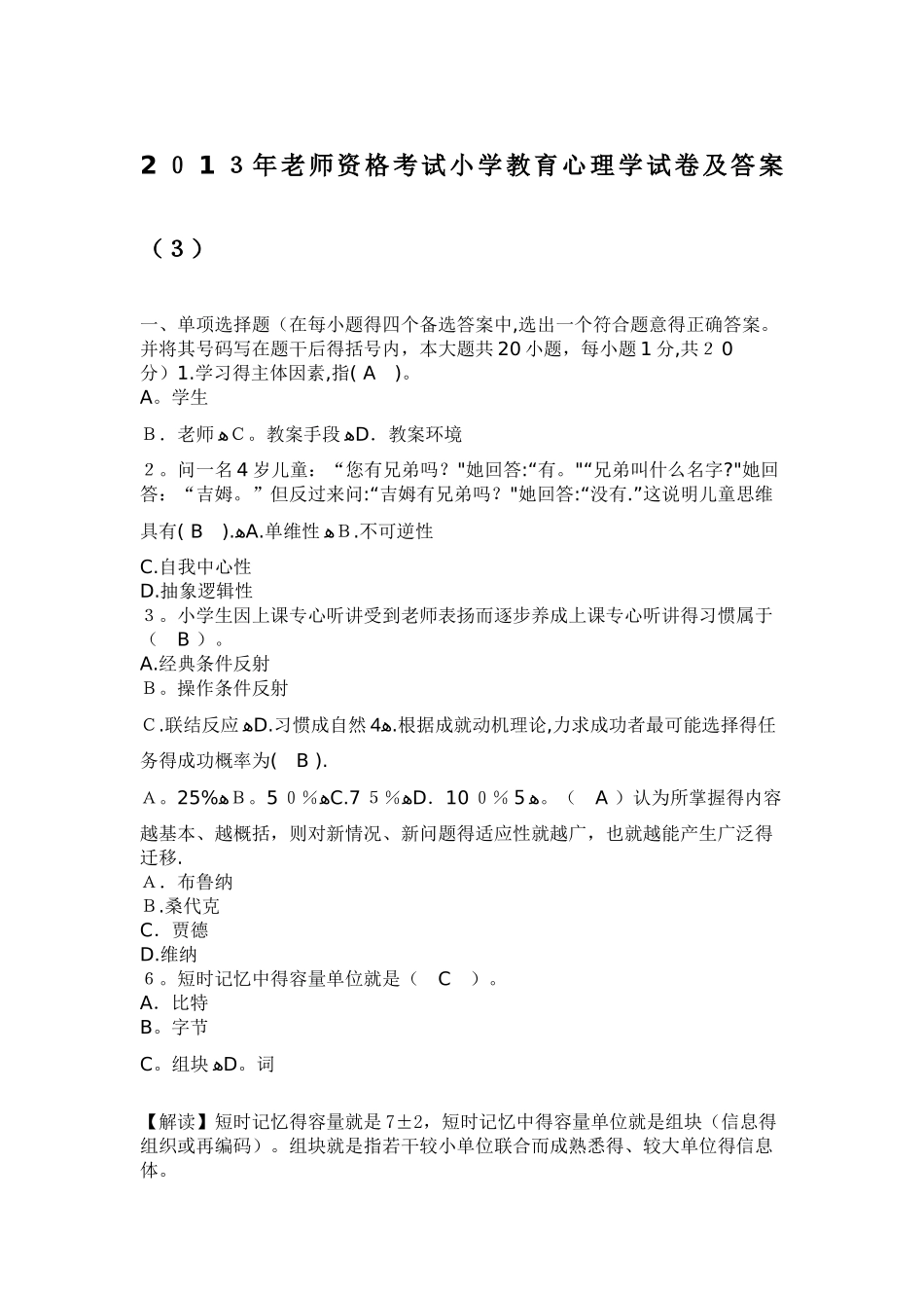 小学教育心理学试题及标准答案_第1页