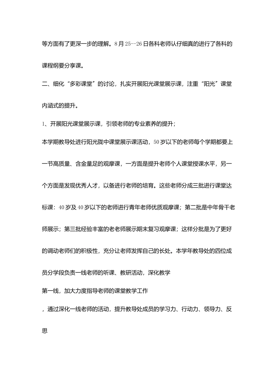 小学教育教学工作汇报材料立足常态高效管理提升质量_第2页