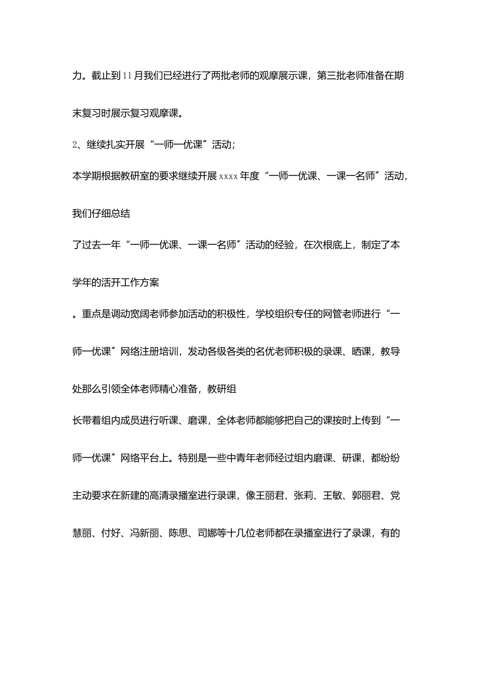 小学教育教学工作汇报材料立足常态高效管理提升质量_第3页