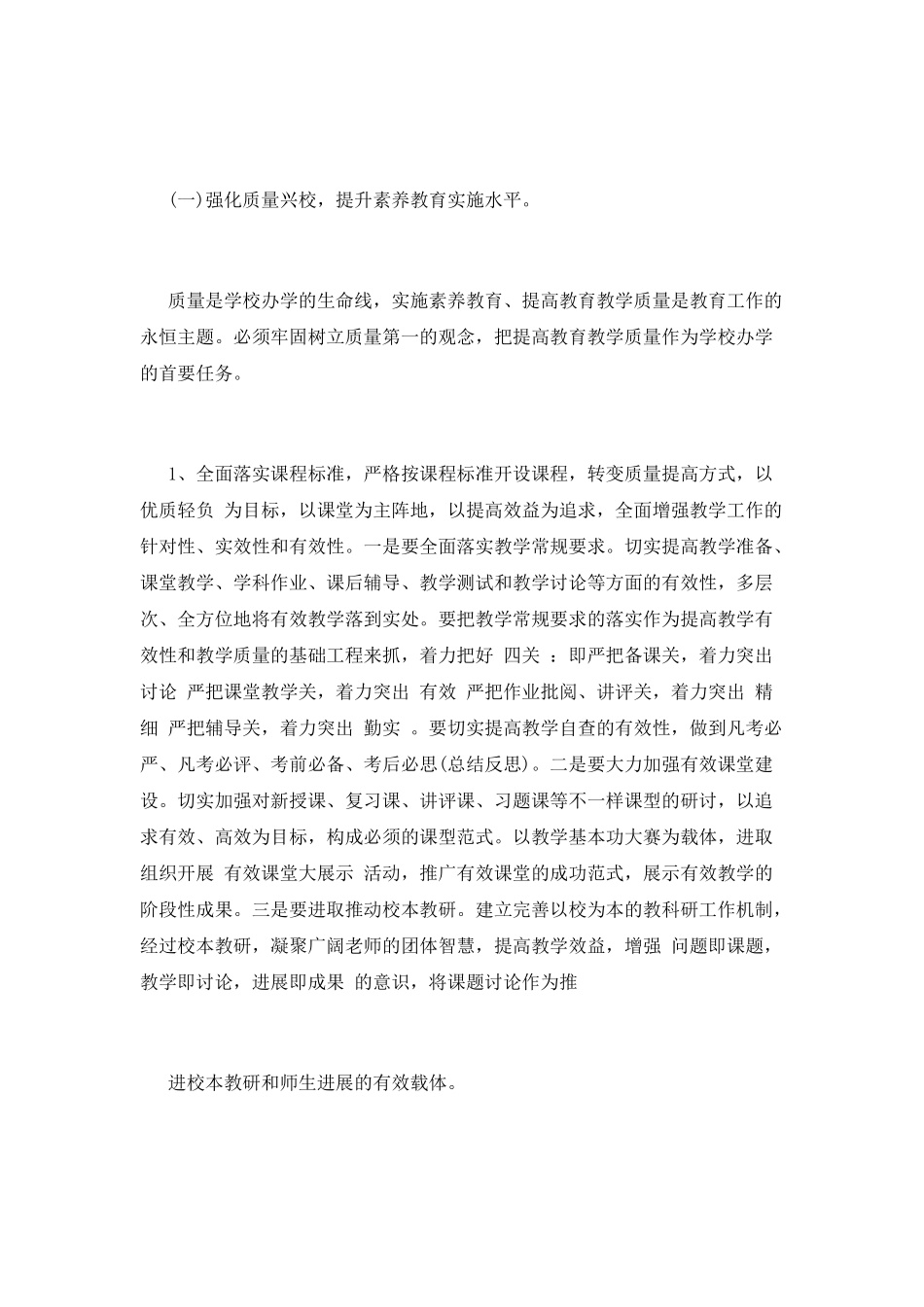 小学教育教学工作计划(九)_第2页