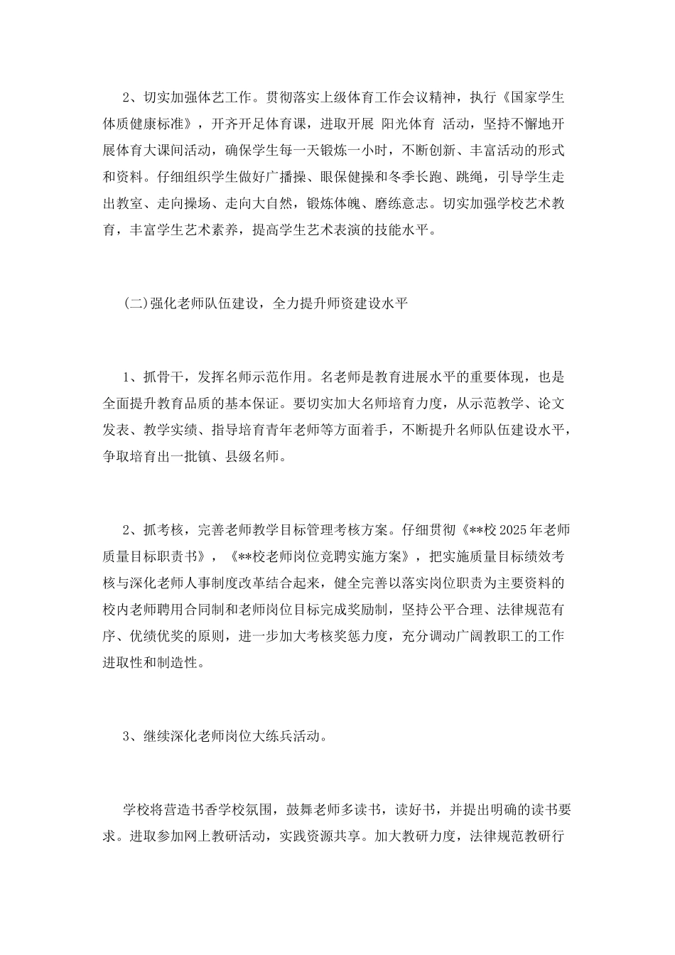 小学教育教学工作计划(九)_第3页