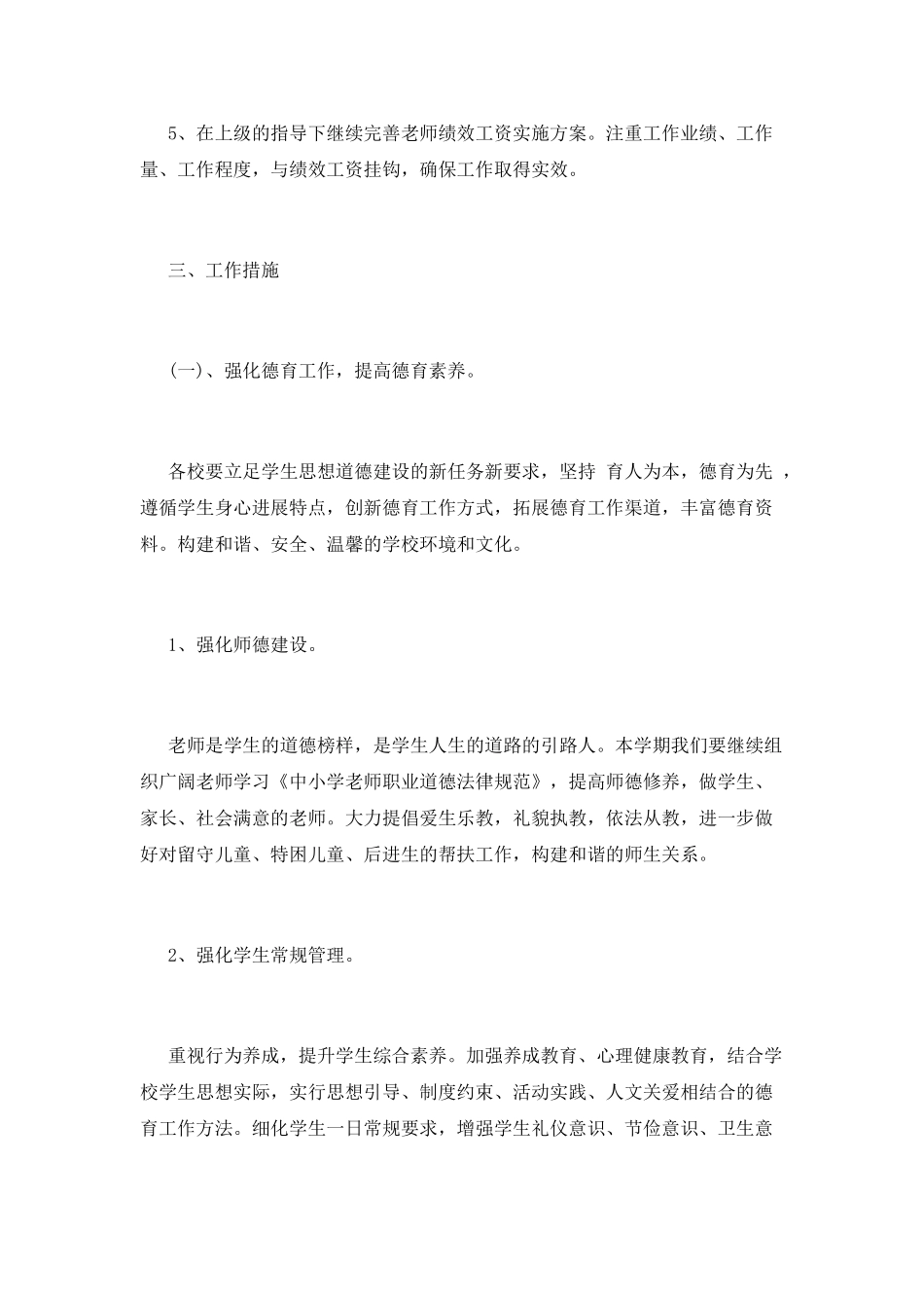 小学教育教学工作计划(一)_第2页