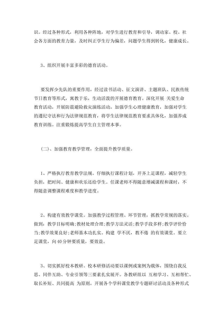 小学教育教学工作计划(一)_第3页