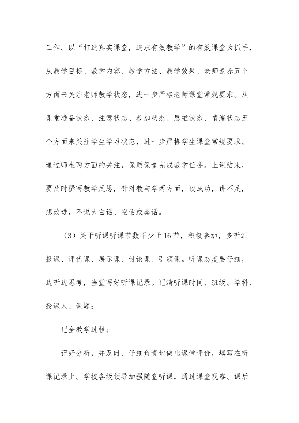 小学教育教学工作计划-学校教育教学工作计划_第2页