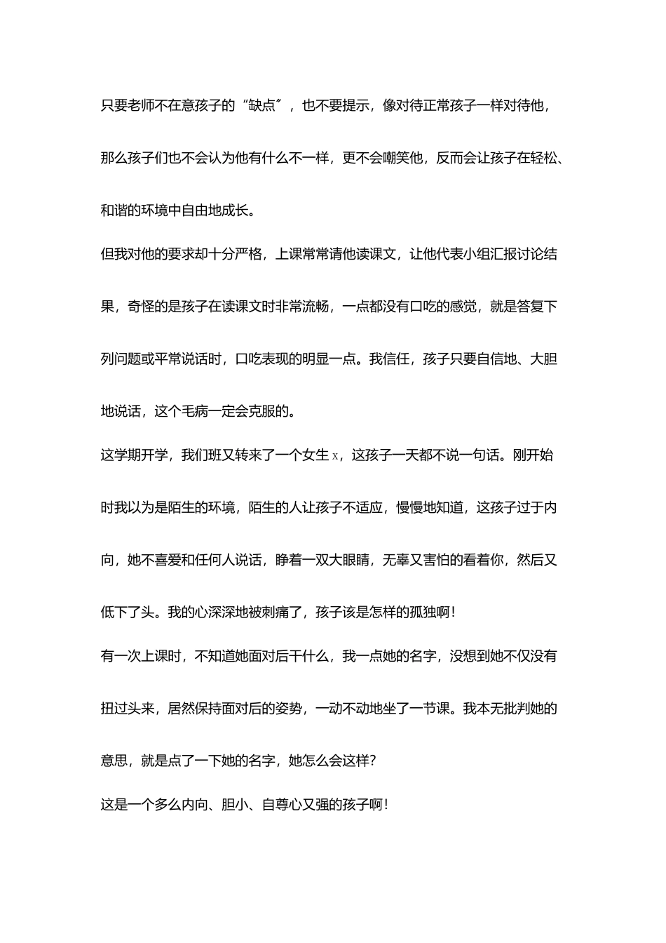 小学教育故事特殊小花更需要阳光_第2页