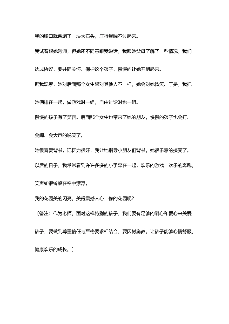 小学教育故事特殊小花更需要阳光_第3页