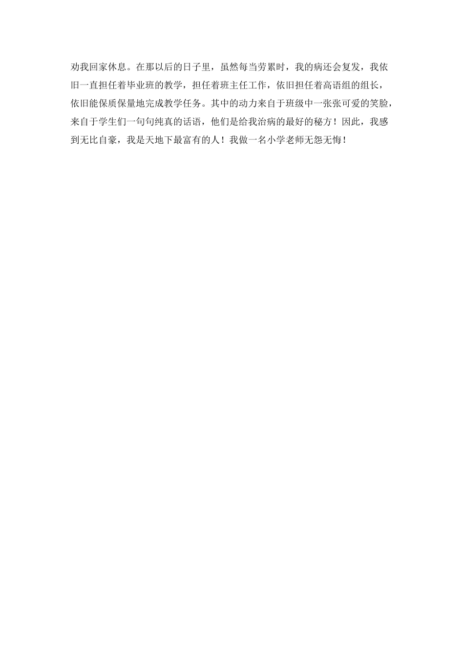 小学教育教学演讲稿推荐_第2页